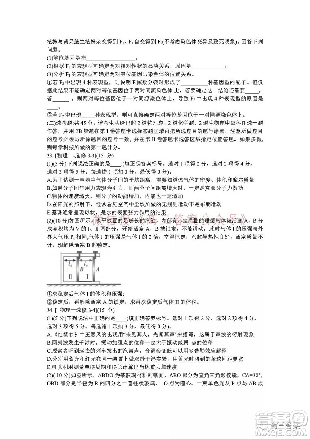 昆明市第一中學2022屆高中新課標高三第五次二輪復習檢測理科綜合試卷及答案