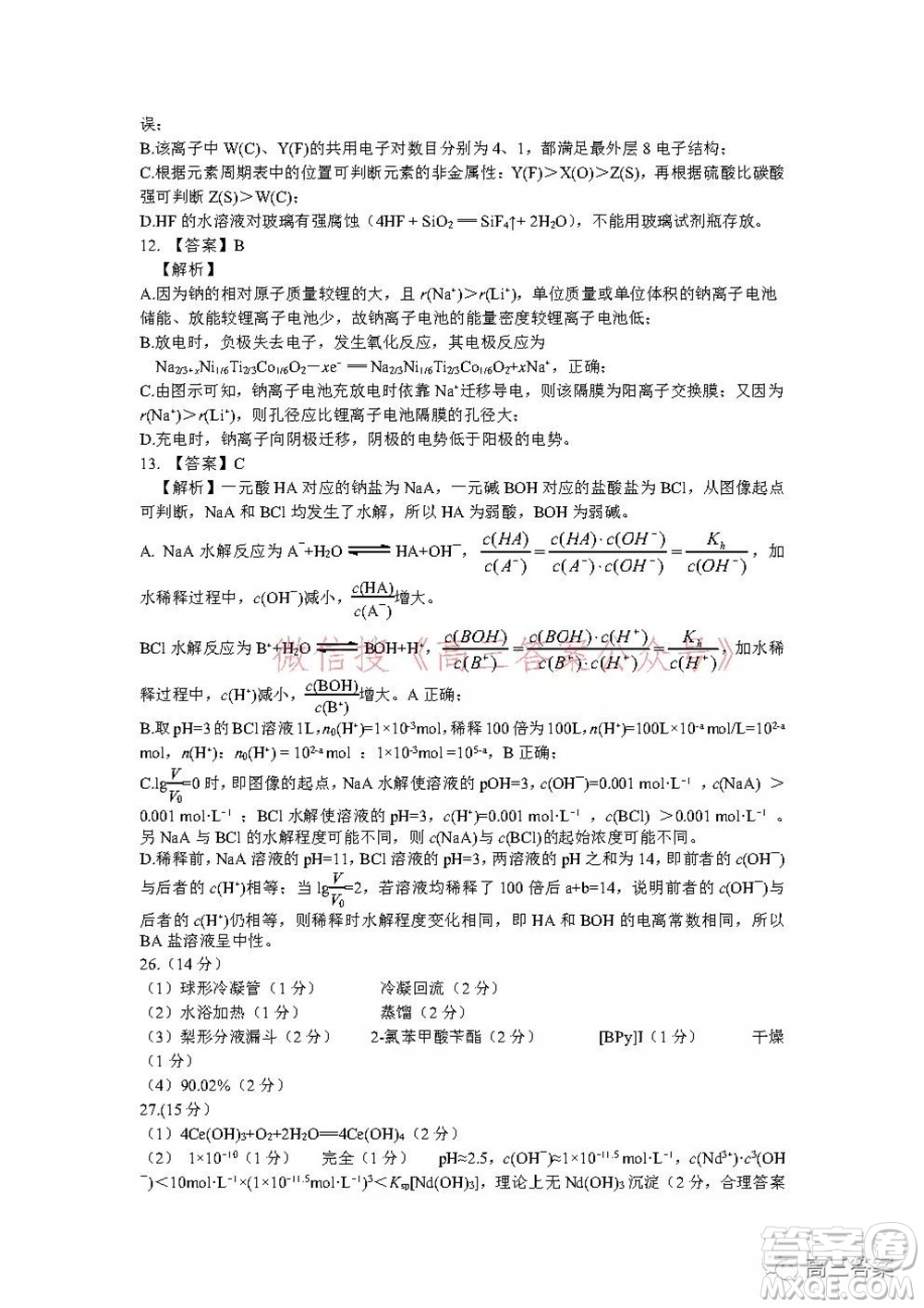 昆明市第一中學2022屆高中新課標高三第五次二輪復習檢測理科綜合試卷及答案