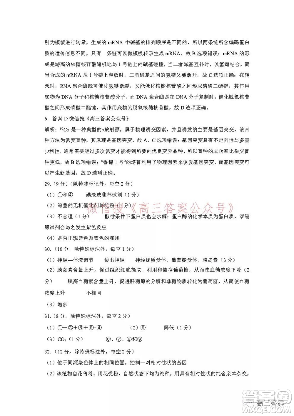 昆明市第一中學2022屆高中新課標高三第五次二輪復習檢測理科綜合試卷及答案