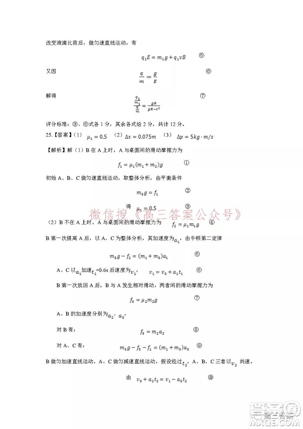 昆明市第一中學2022屆高中新課標高三第五次二輪復習檢測理科綜合試卷及答案