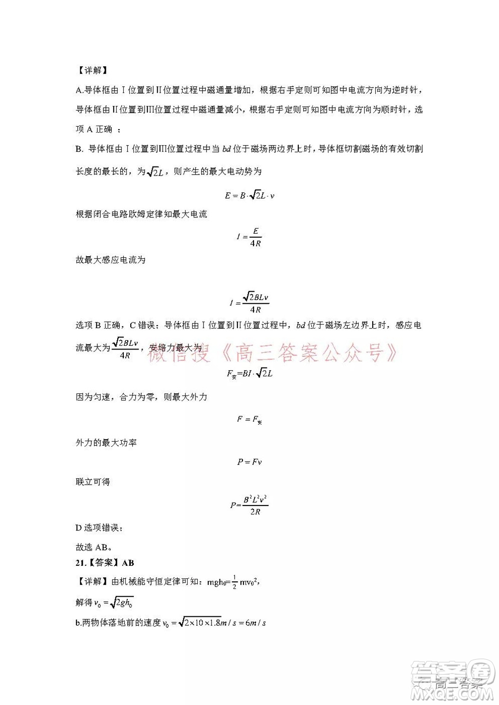 昆明市第一中學2022屆高中新課標高三第五次二輪復習檢測理科綜合試卷及答案