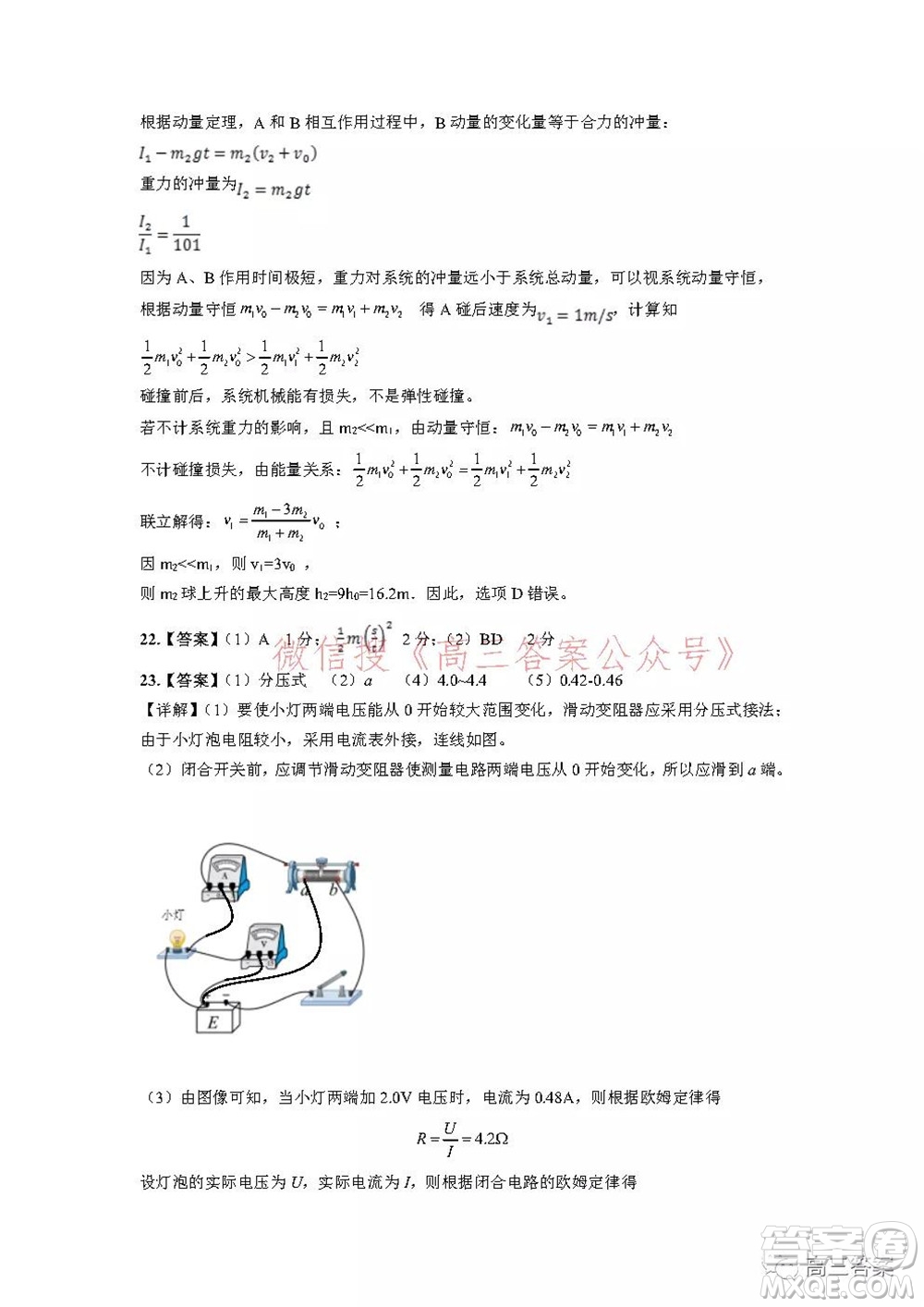 昆明市第一中學2022屆高中新課標高三第五次二輪復習檢測理科綜合試卷及答案