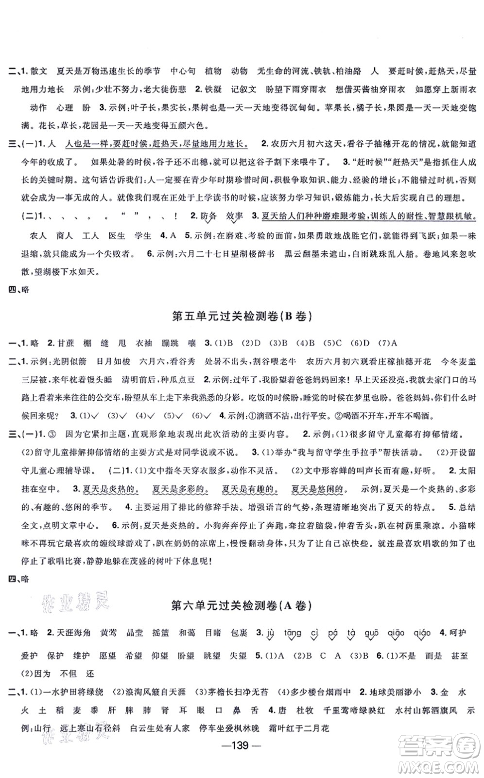 江西教育出版社2021陽光同學一線名師全優(yōu)好卷六年級語文上冊人教版江蘇專版答案