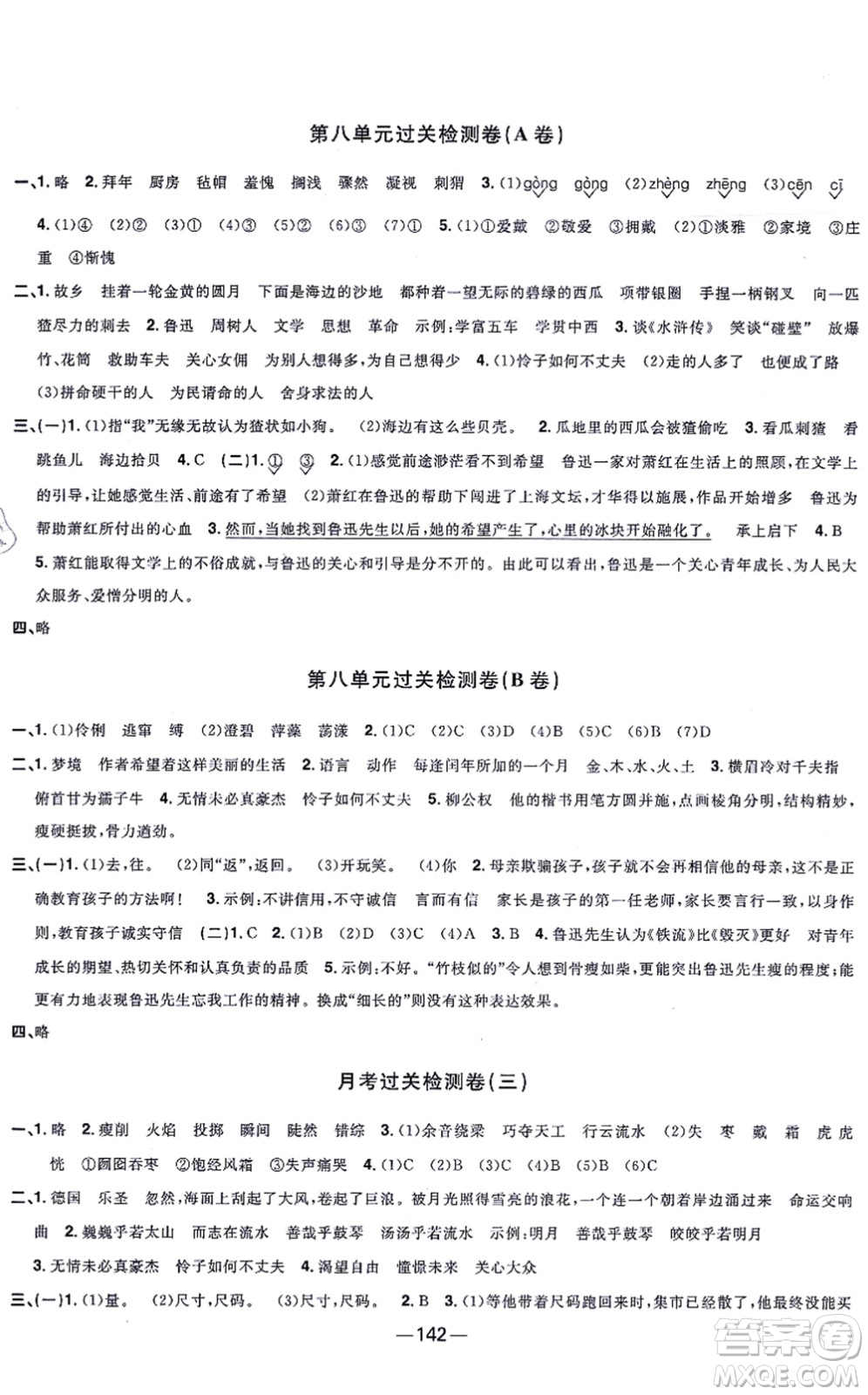 江西教育出版社2021陽光同學一線名師全優(yōu)好卷六年級語文上冊人教版江蘇專版答案