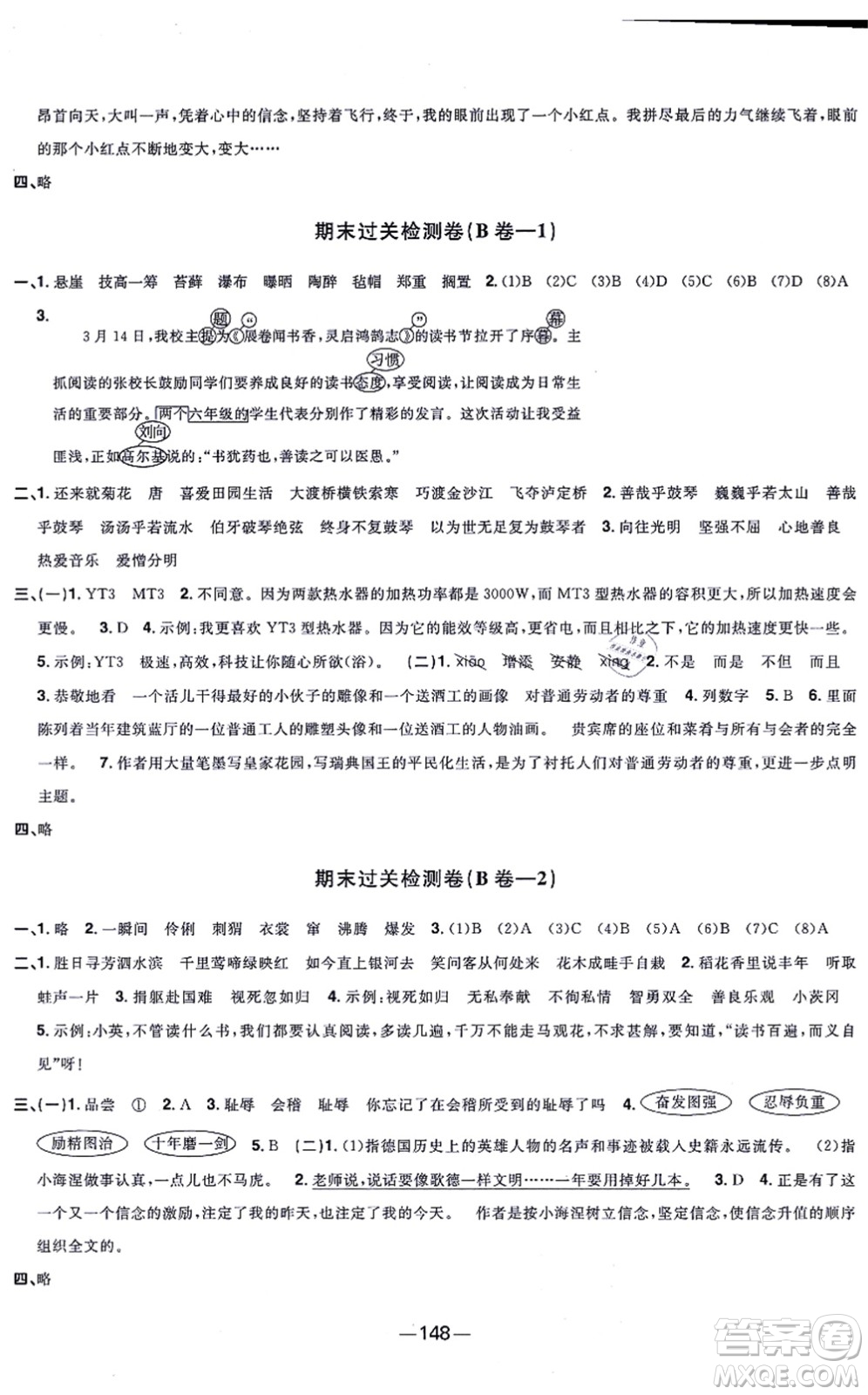 江西教育出版社2021陽光同學一線名師全優(yōu)好卷六年級語文上冊人教版江蘇專版答案