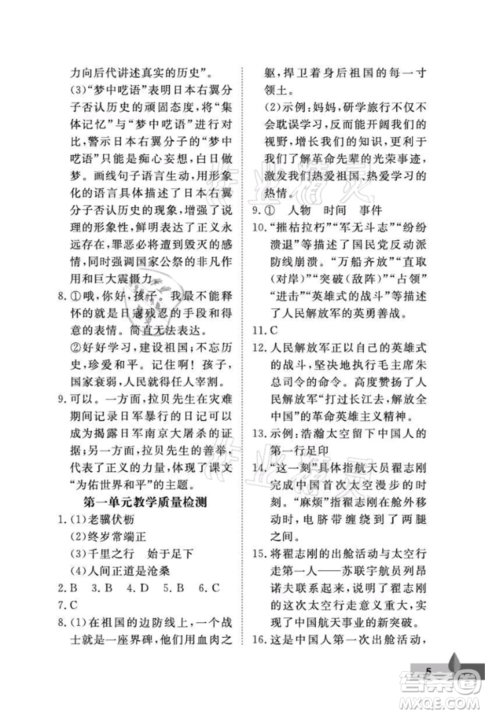 武漢大學(xué)出版社2021黃岡作業(yè)本八年級(jí)語文上冊人教版參考答案