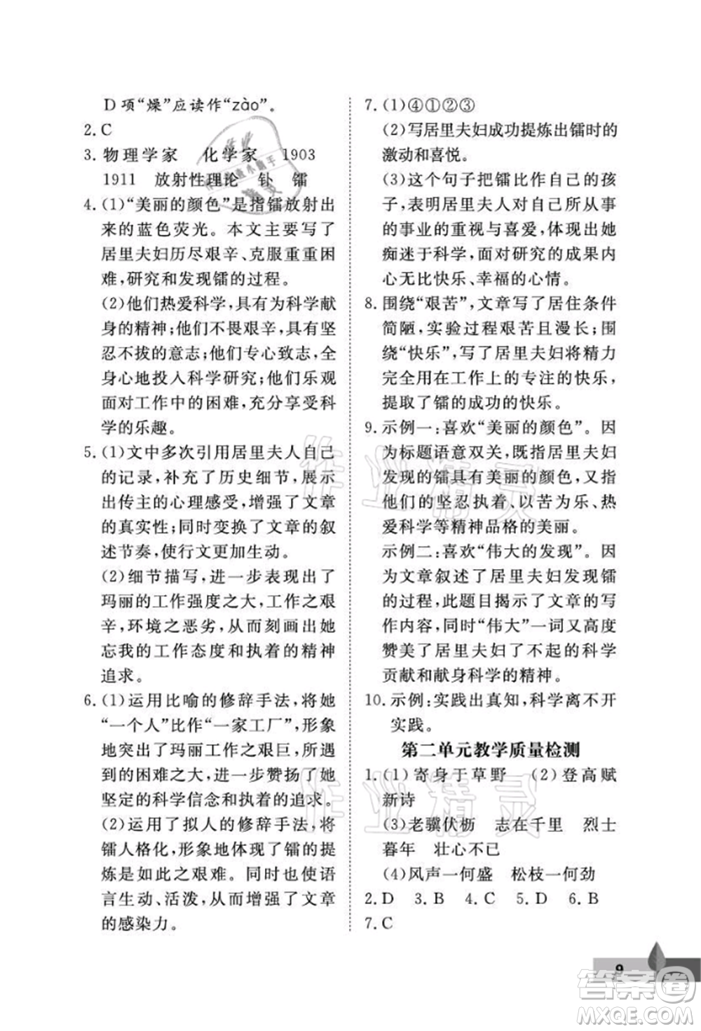 武漢大學(xué)出版社2021黃岡作業(yè)本八年級(jí)語文上冊人教版參考答案