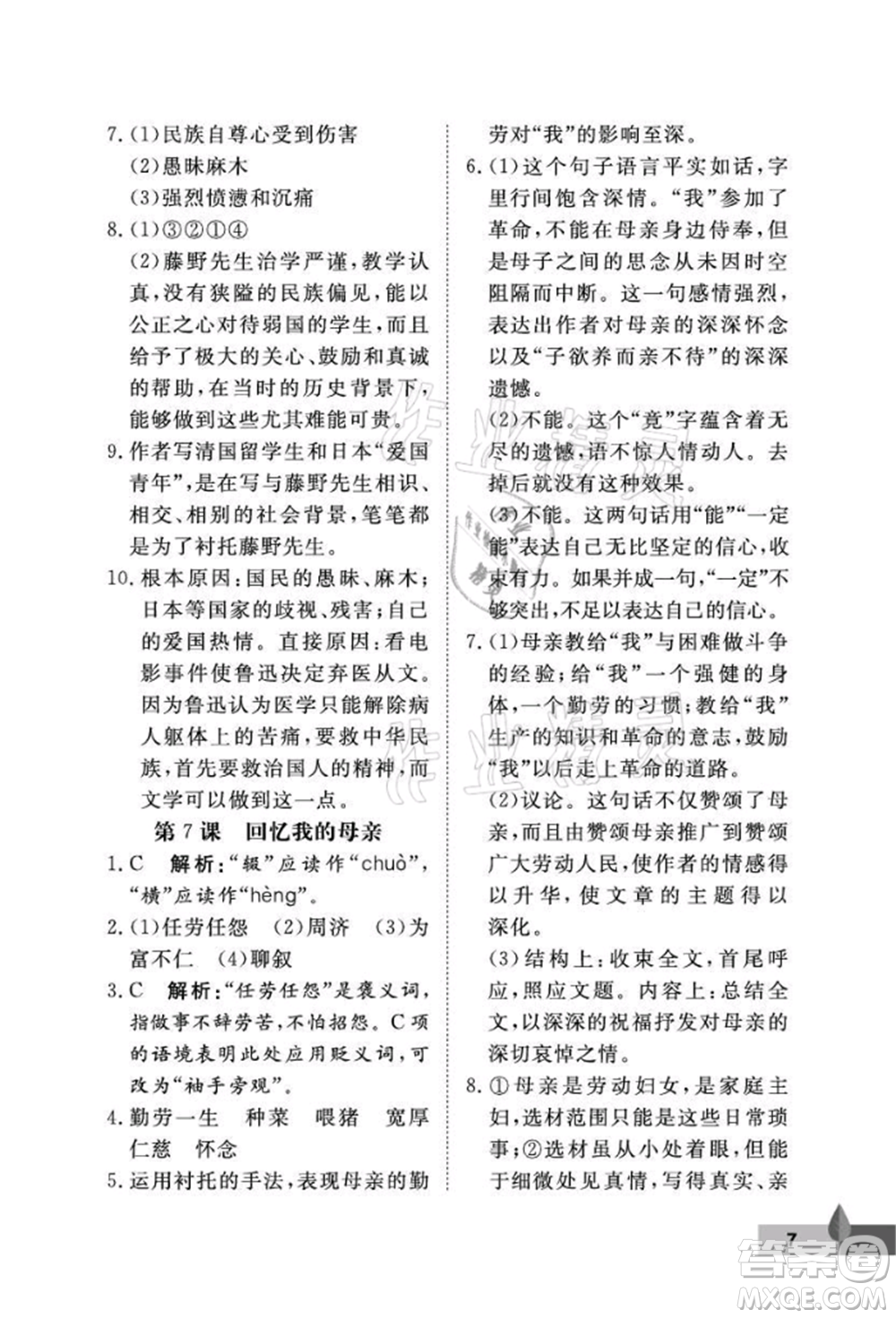 武漢大學(xué)出版社2021黃岡作業(yè)本八年級(jí)語文上冊人教版參考答案