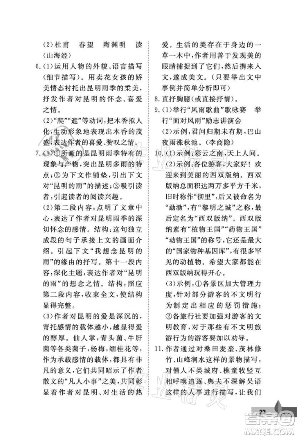武漢大學(xué)出版社2021黃岡作業(yè)本八年級(jí)語文上冊人教版參考答案