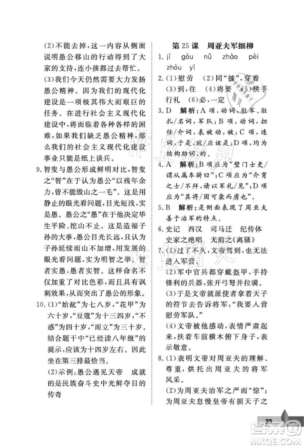 武漢大學(xué)出版社2021黃岡作業(yè)本八年級(jí)語文上冊人教版參考答案