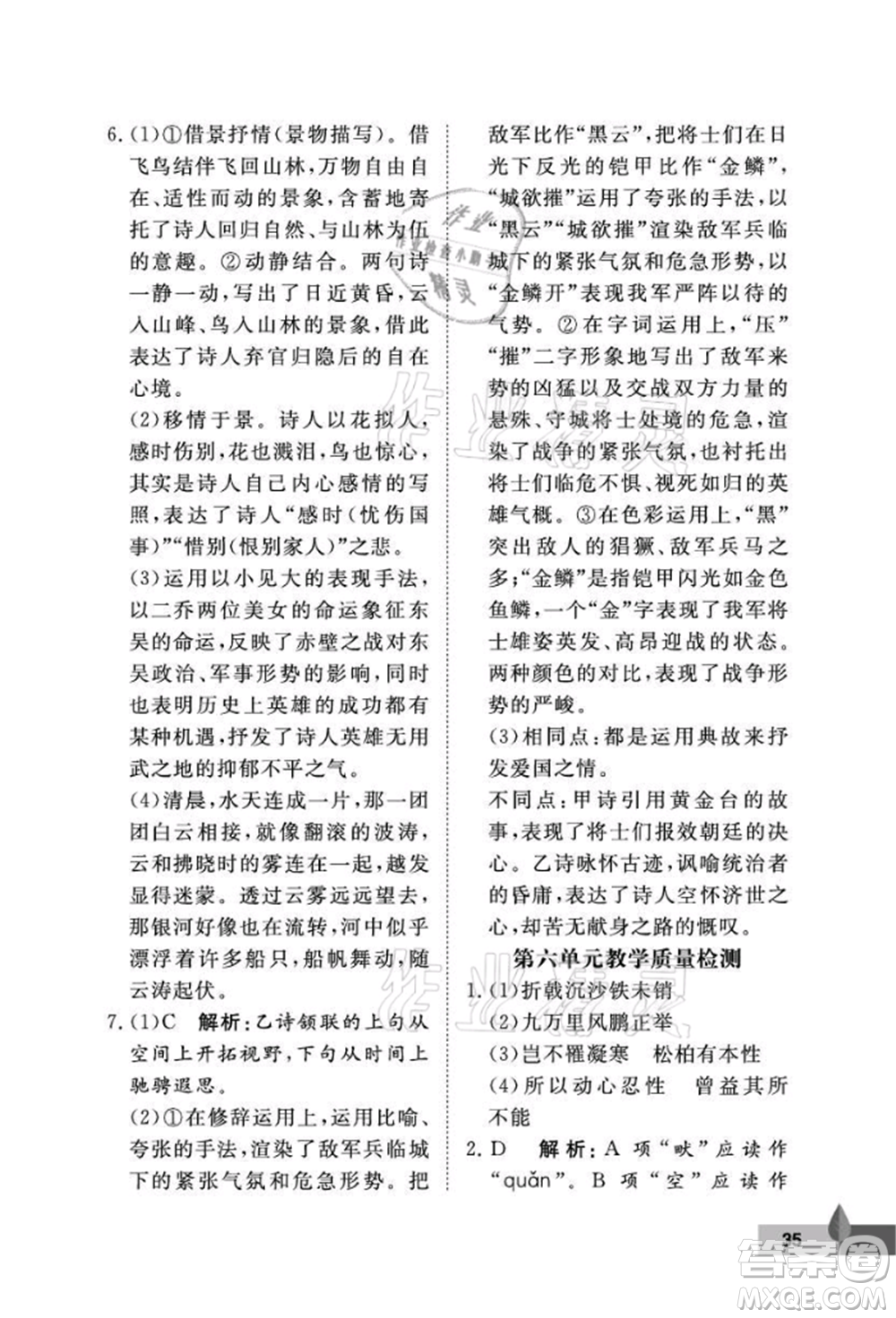 武漢大學(xué)出版社2021黃岡作業(yè)本八年級(jí)語文上冊人教版參考答案