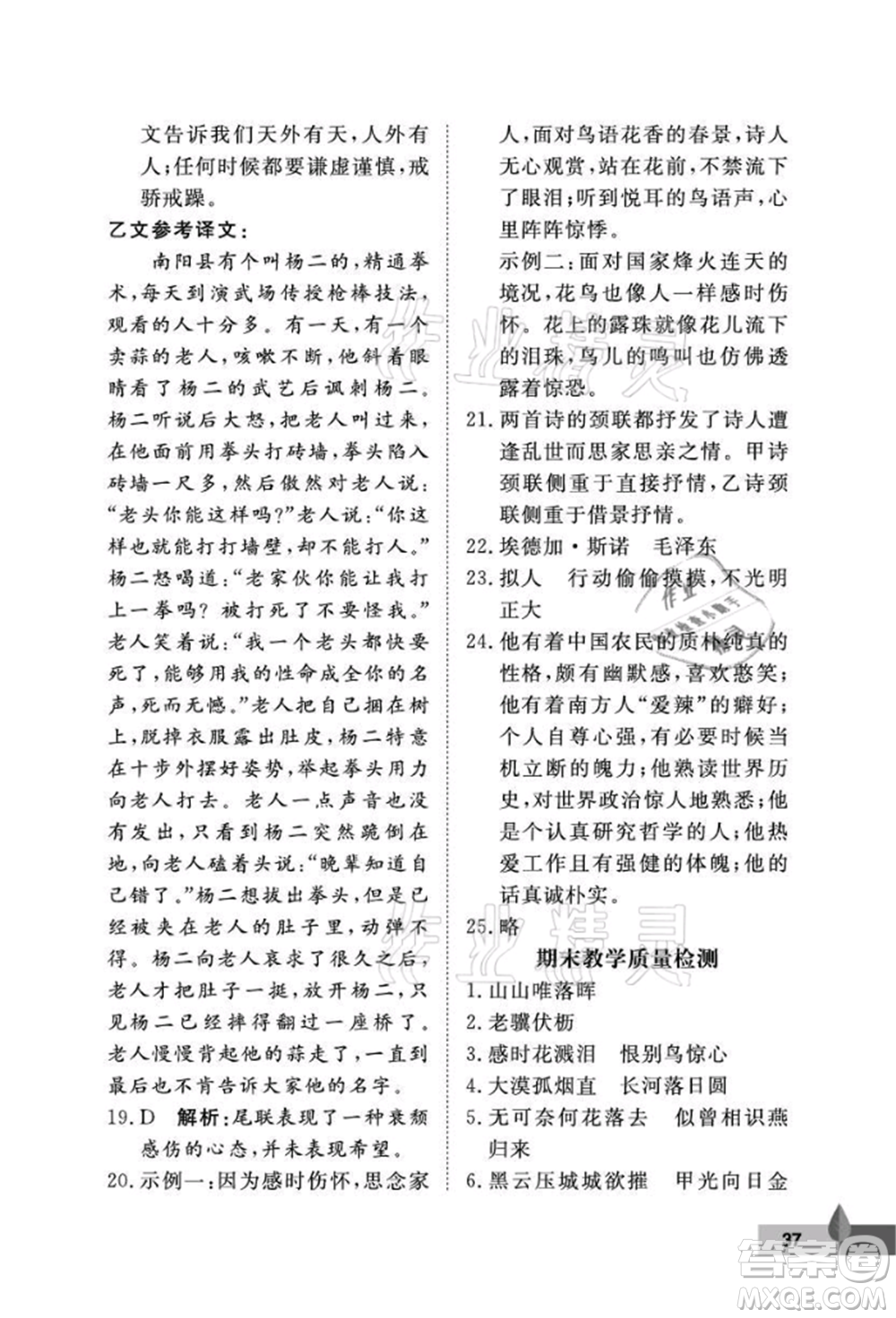 武漢大學(xué)出版社2021黃岡作業(yè)本八年級(jí)語文上冊人教版參考答案