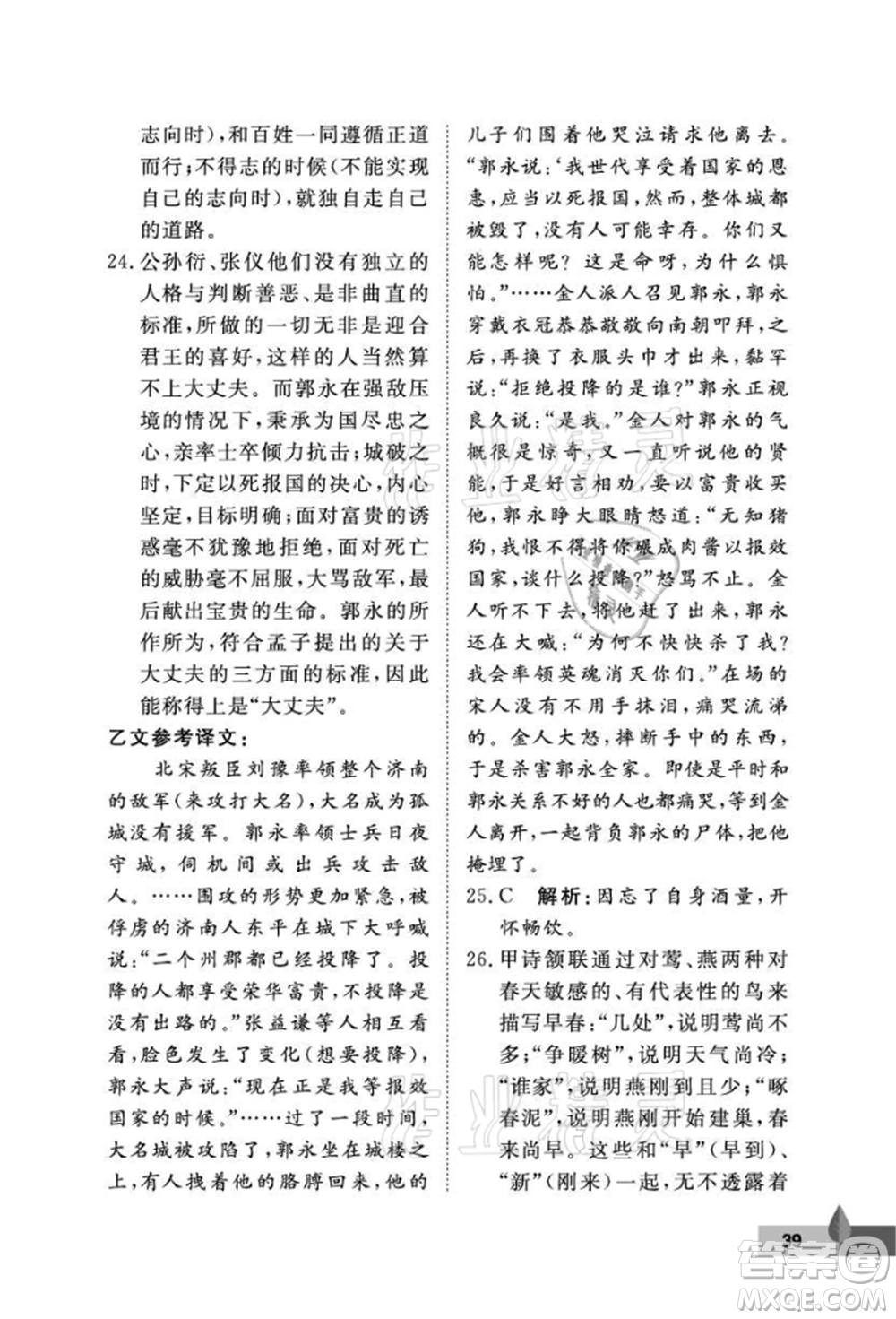 武漢大學(xué)出版社2021黃岡作業(yè)本八年級(jí)語文上冊人教版參考答案