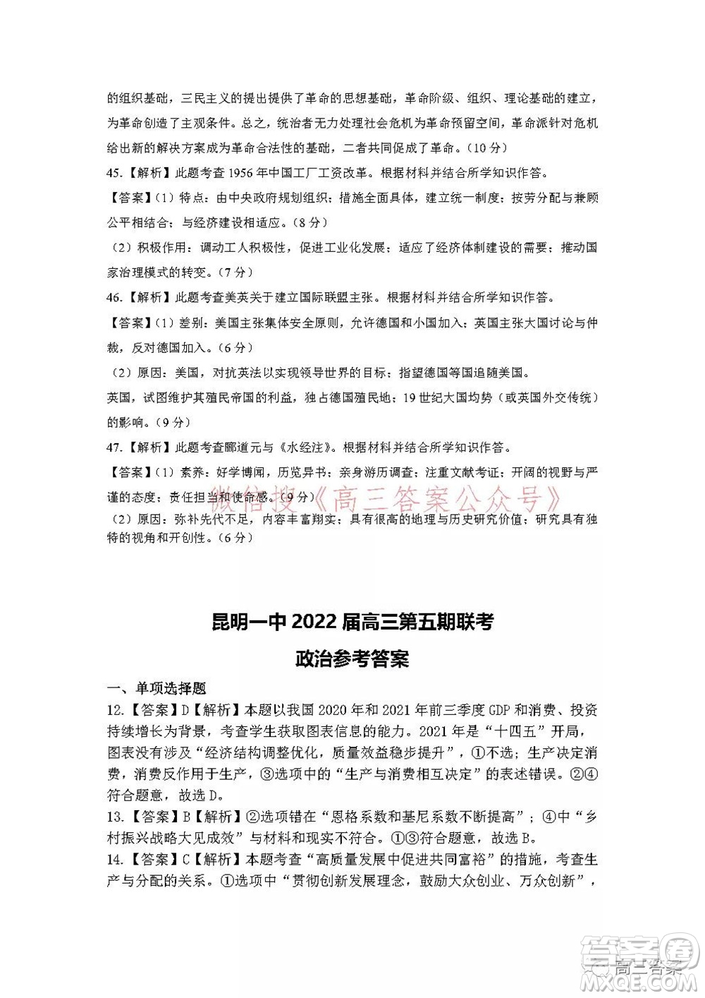 昆明市第一中學(xué)2022屆高中新課標(biāo)高三第五次二輪復(fù)習(xí)檢測文科綜合試卷及答案