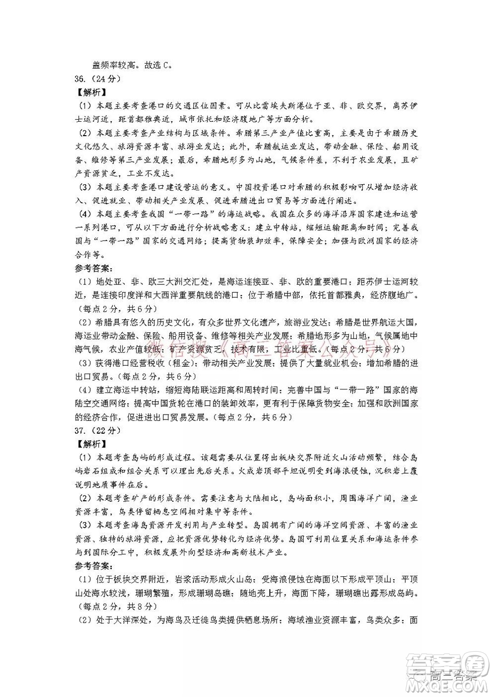 昆明市第一中學(xué)2022屆高中新課標(biāo)高三第五次二輪復(fù)習(xí)檢測文科綜合試卷及答案