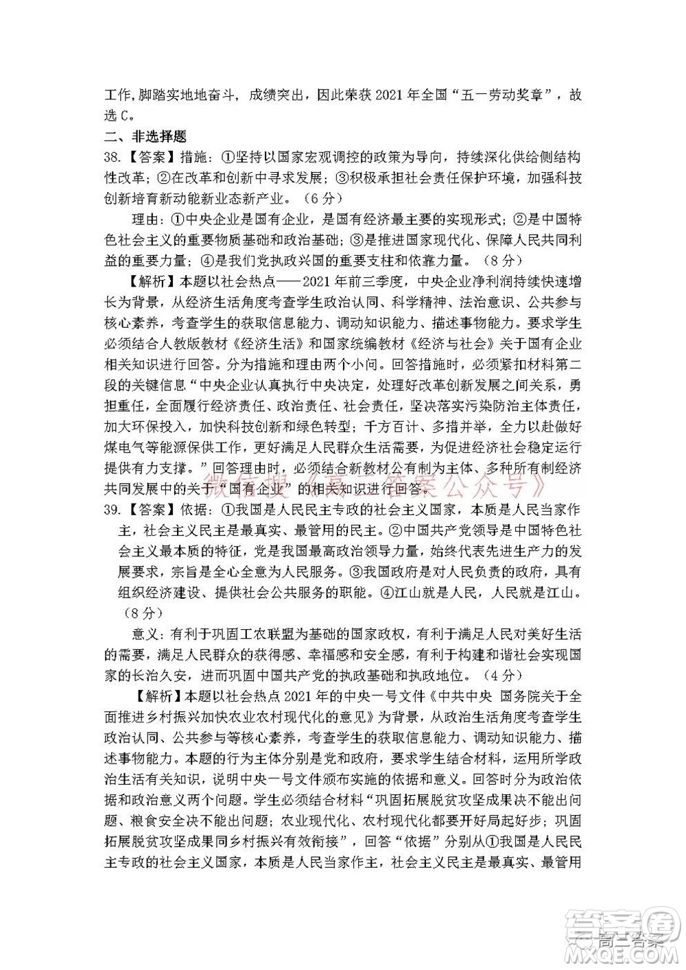 昆明市第一中學(xué)2022屆高中新課標(biāo)高三第五次二輪復(fù)習(xí)檢測文科綜合試卷及答案