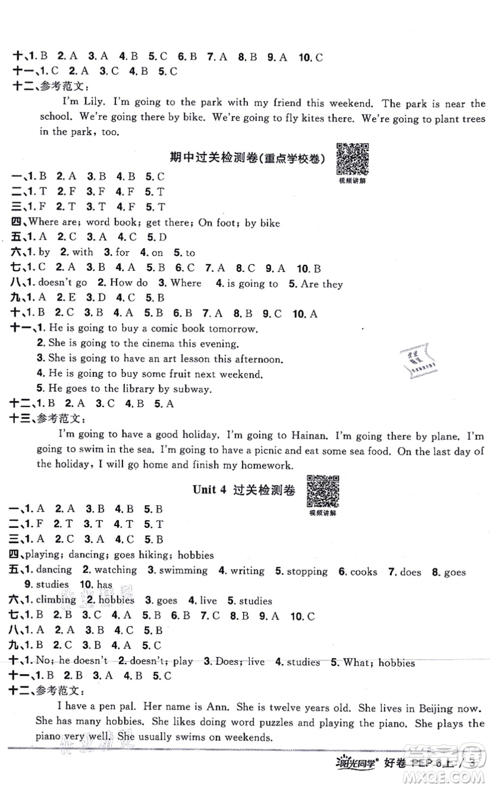 江西教育出版社2021陽(yáng)光同學(xué)一線名師全優(yōu)好卷六年級(jí)英語(yǔ)上冊(cè)PEP版答案