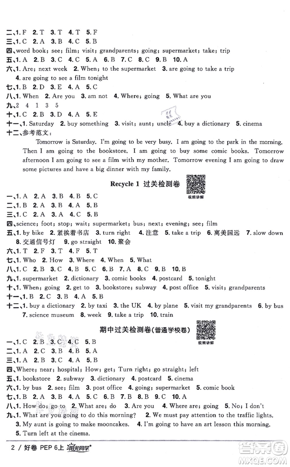 江西教育出版社2021陽(yáng)光同學(xué)一線名師全優(yōu)好卷六年級(jí)英語(yǔ)上冊(cè)PEP版答案