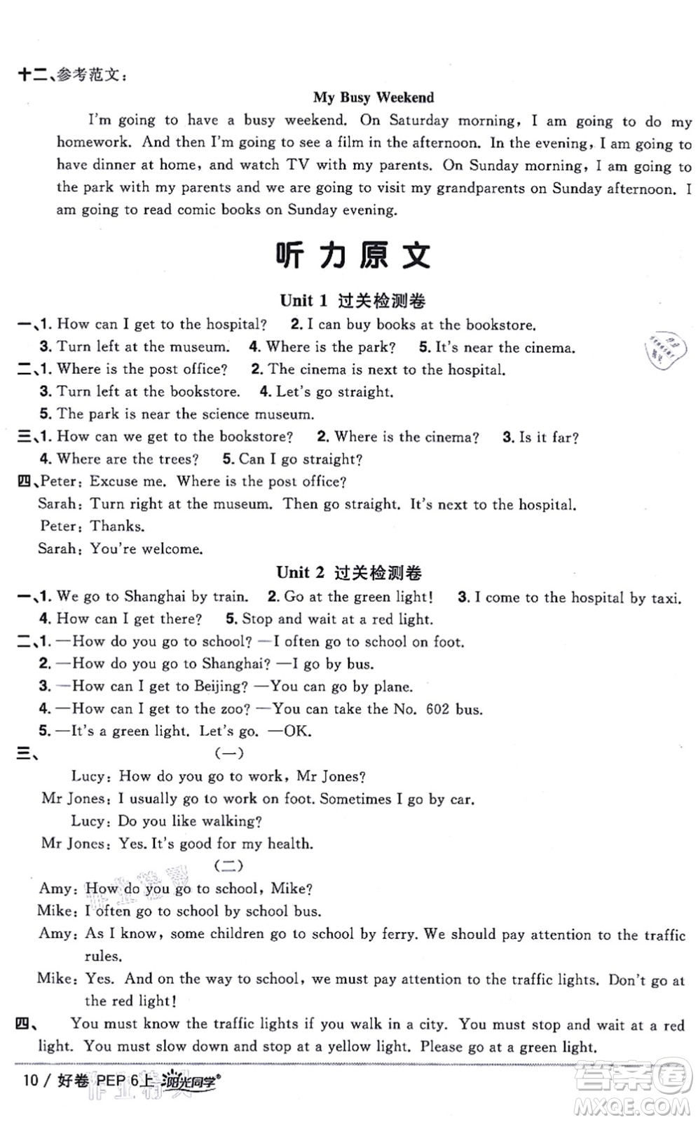 江西教育出版社2021陽(yáng)光同學(xué)一線名師全優(yōu)好卷六年級(jí)英語(yǔ)上冊(cè)PEP版答案