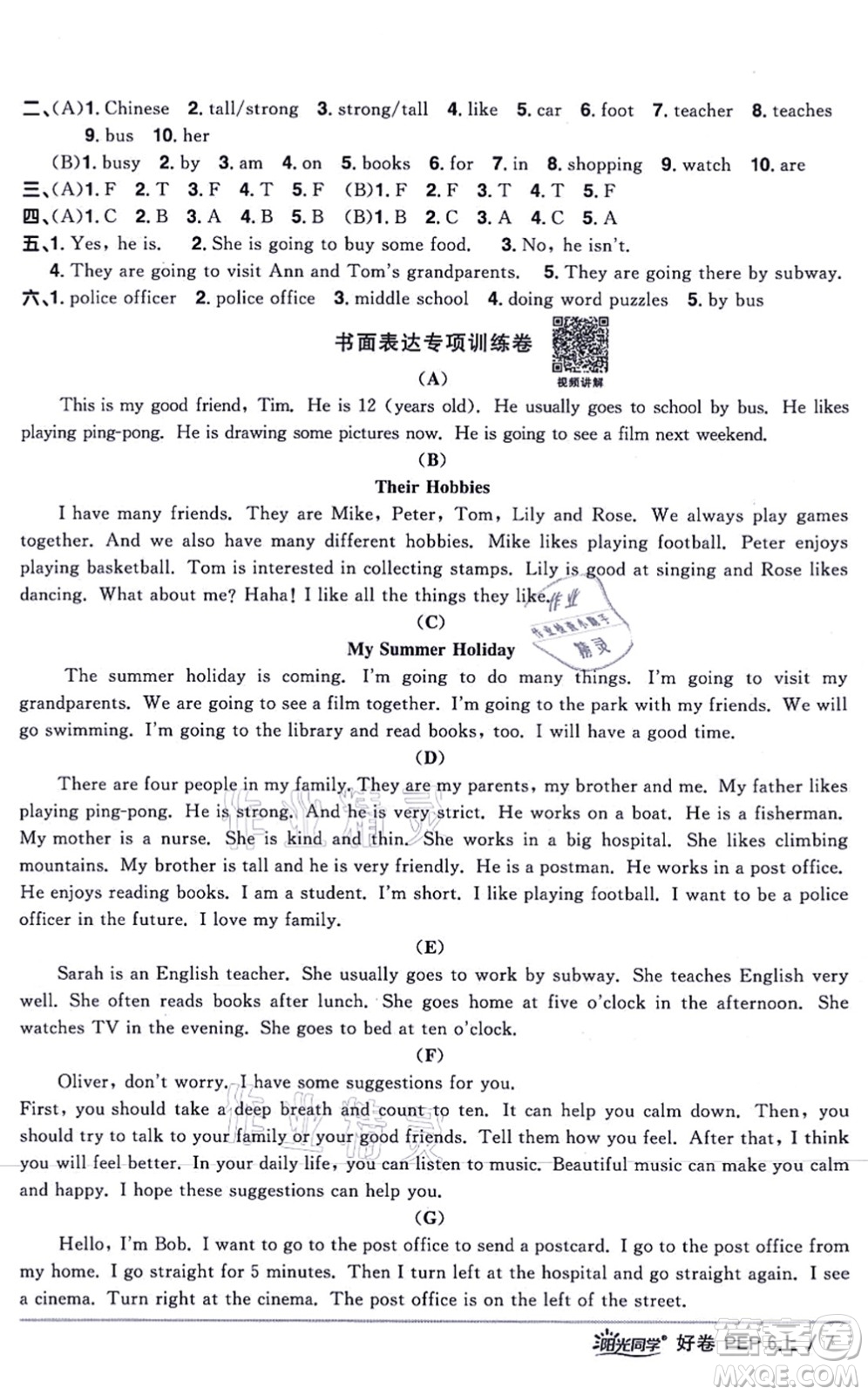 江西教育出版社2021陽(yáng)光同學(xué)一線名師全優(yōu)好卷六年級(jí)英語(yǔ)上冊(cè)PEP版答案