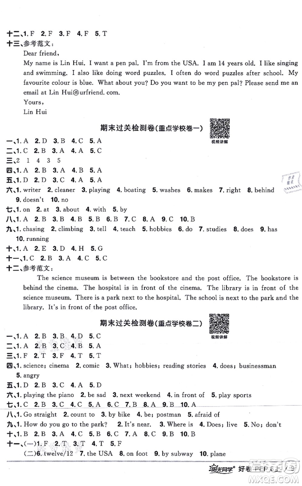 江西教育出版社2021陽(yáng)光同學(xué)一線名師全優(yōu)好卷六年級(jí)英語(yǔ)上冊(cè)PEP版答案