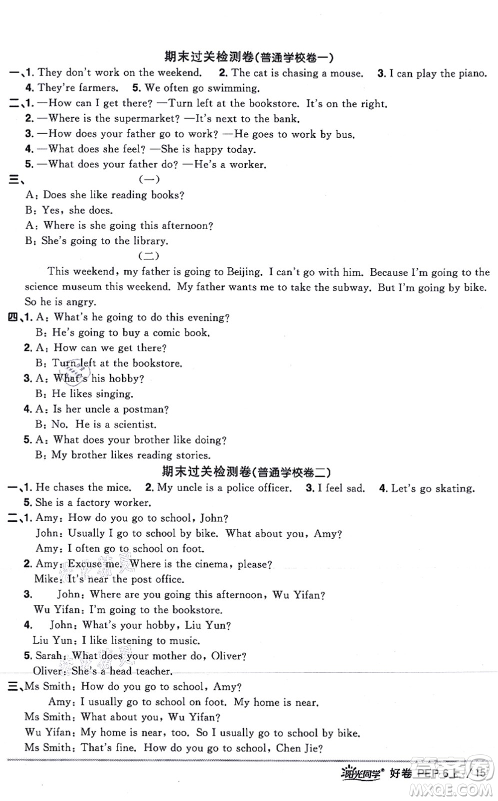江西教育出版社2021陽(yáng)光同學(xué)一線名師全優(yōu)好卷六年級(jí)英語(yǔ)上冊(cè)PEP版答案
