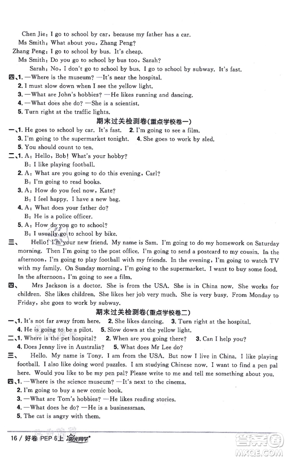 江西教育出版社2021陽(yáng)光同學(xué)一線名師全優(yōu)好卷六年級(jí)英語(yǔ)上冊(cè)PEP版答案