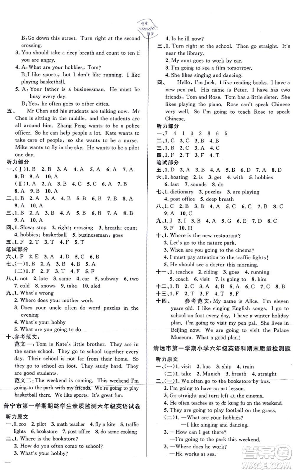 江西教育出版社2021陽(yáng)光同學(xué)一線名師全優(yōu)好卷六年級(jí)英語(yǔ)上冊(cè)PEP版答案