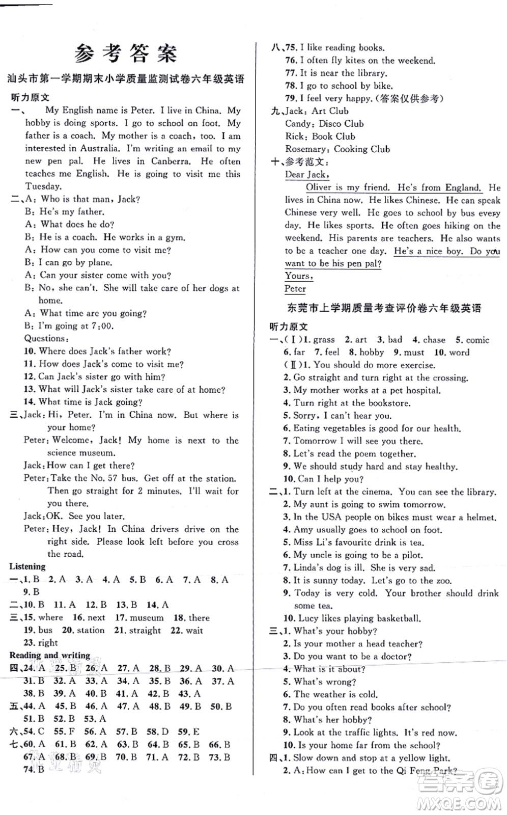 江西教育出版社2021陽(yáng)光同學(xué)一線名師全優(yōu)好卷六年級(jí)英語(yǔ)上冊(cè)PEP版答案