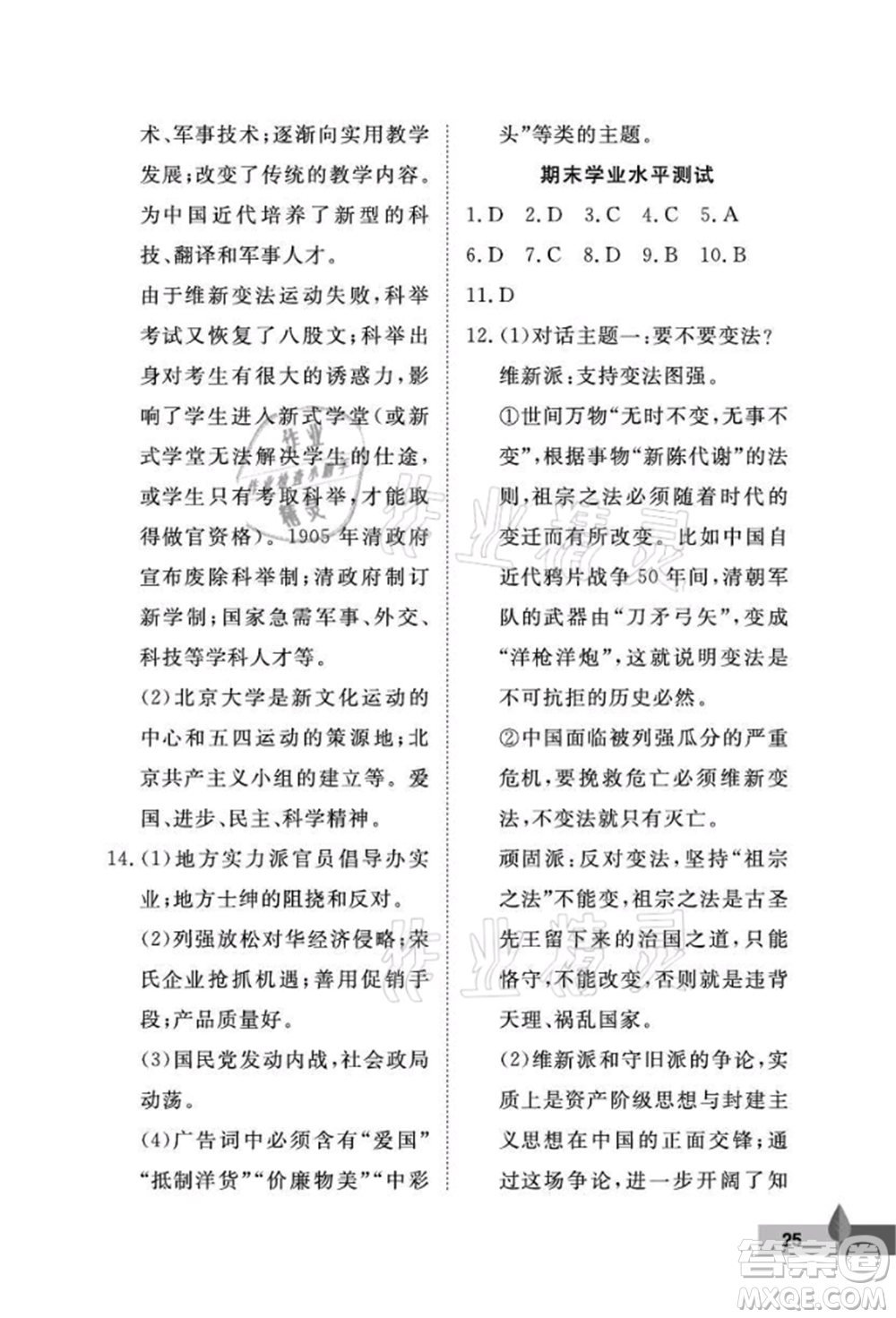 武漢大學(xué)出版社2021黃岡作業(yè)本八年級歷史上冊人教版參考答案