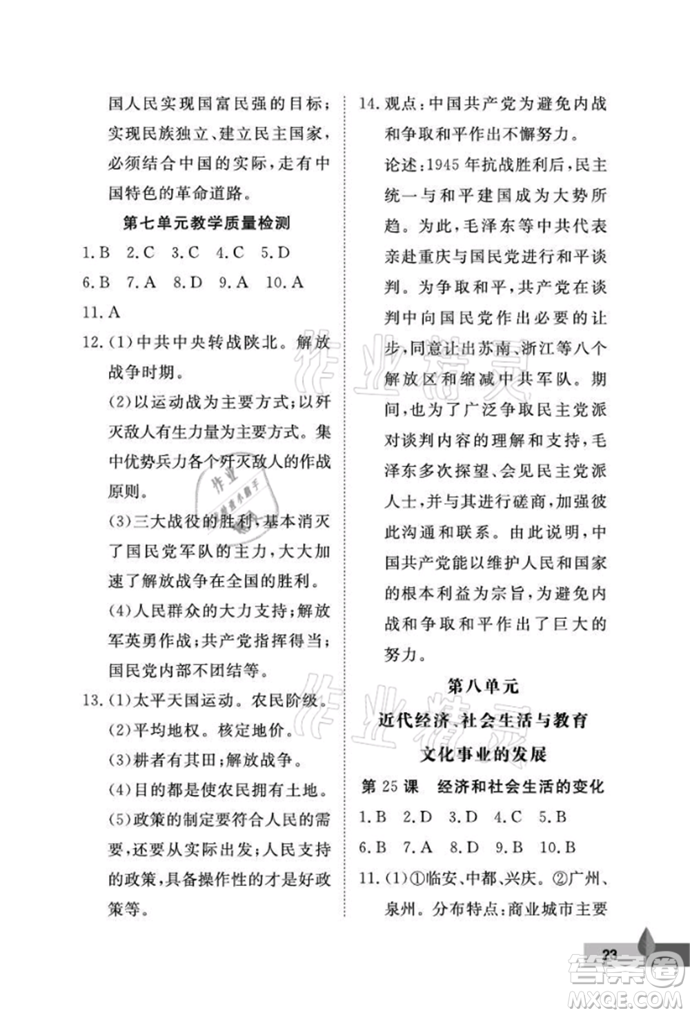 武漢大學(xué)出版社2021黃岡作業(yè)本八年級歷史上冊人教版參考答案