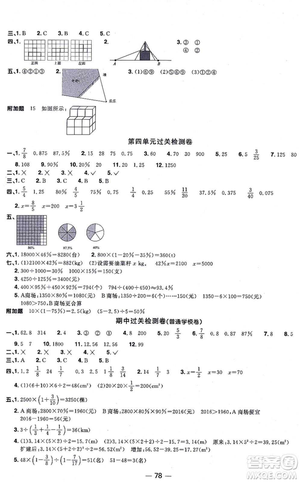 江西教育出版社2021陽光同學(xué)一線名師全優(yōu)好卷六年級數(shù)學(xué)上冊BS北師版答案