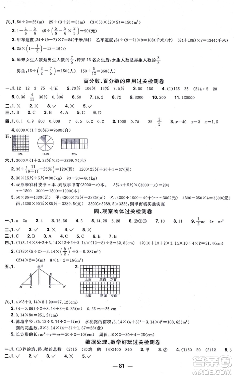 江西教育出版社2021陽光同學(xué)一線名師全優(yōu)好卷六年級數(shù)學(xué)上冊BS北師版答案