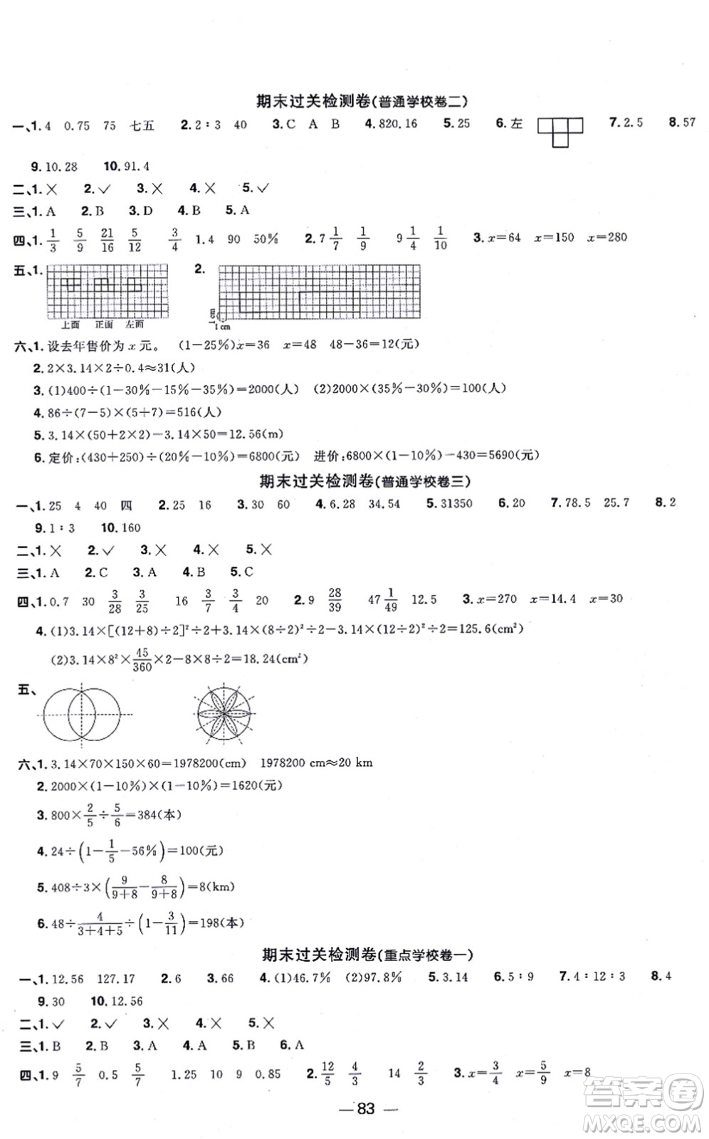 江西教育出版社2021陽光同學(xué)一線名師全優(yōu)好卷六年級數(shù)學(xué)上冊BS北師版答案