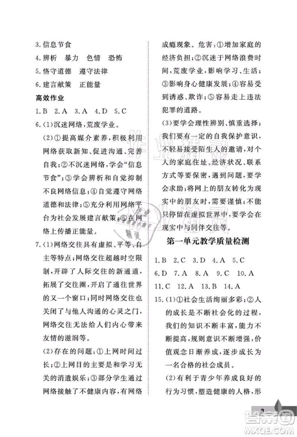 武漢大學(xué)出版社2021黃岡作業(yè)本八年級(jí)道德與法治上冊(cè)人教版參考答案