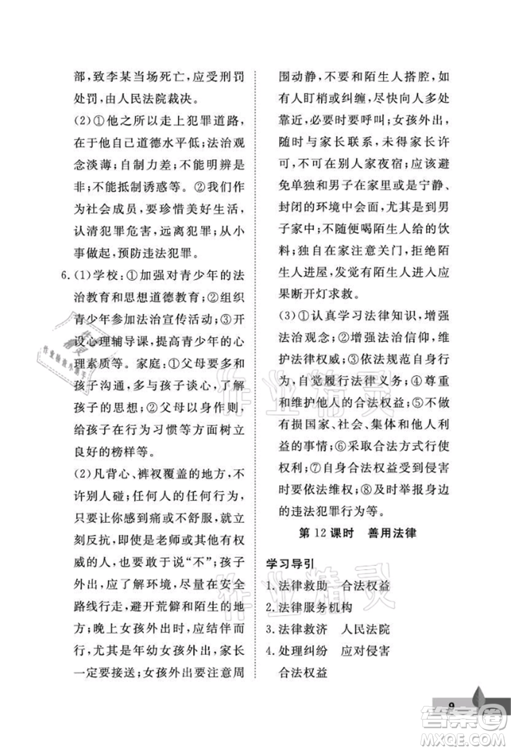 武漢大學(xué)出版社2021黃岡作業(yè)本八年級(jí)道德與法治上冊(cè)人教版參考答案