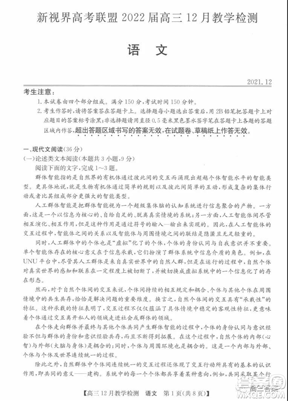 新視界高考聯(lián)盟2022屆高三12月教學檢測語文試題及答案