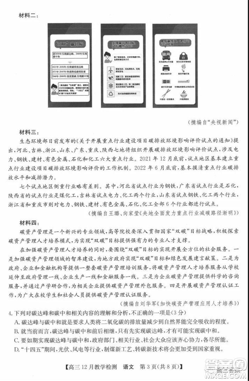 新視界高考聯(lián)盟2022屆高三12月教學檢測語文試題及答案