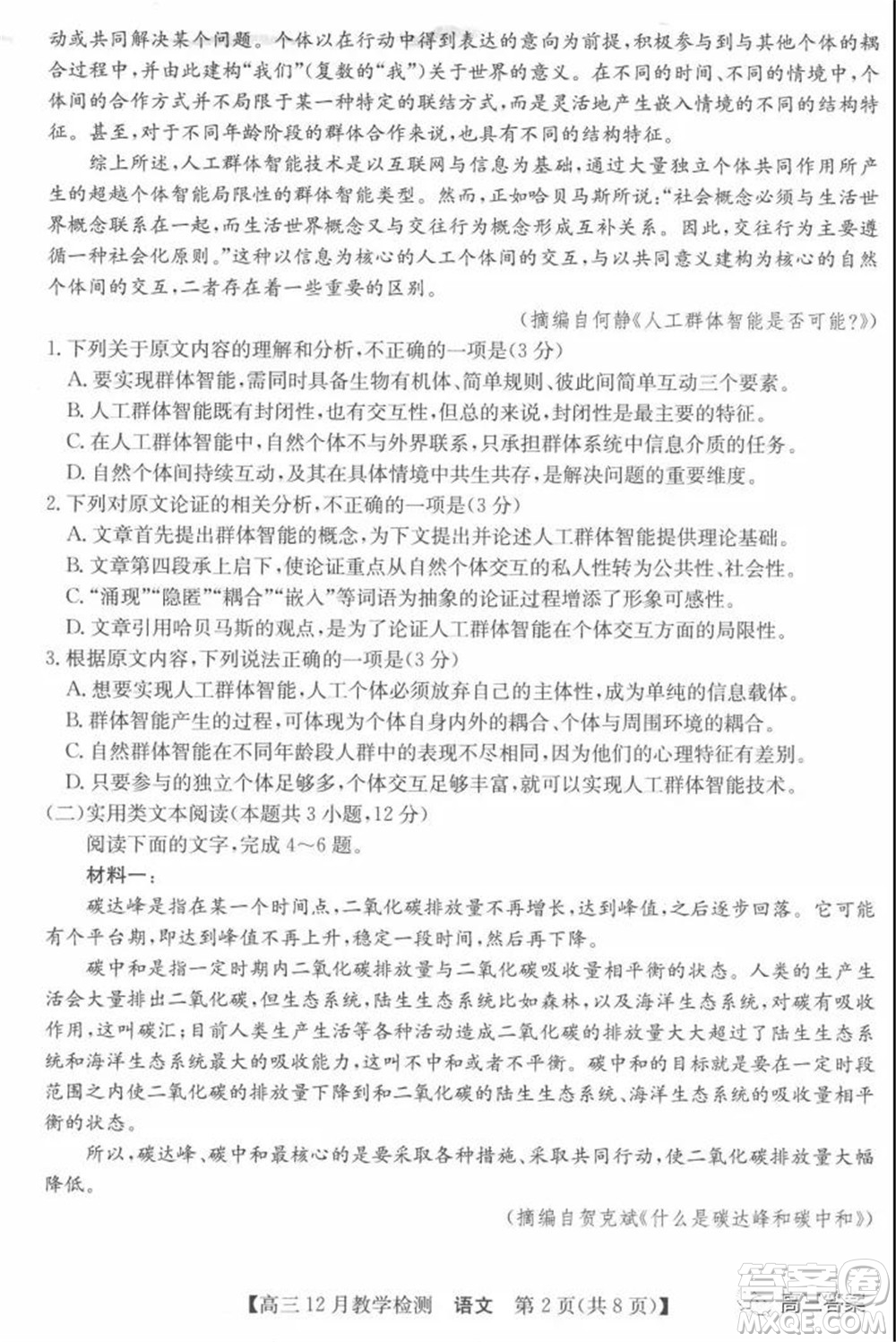 新視界高考聯(lián)盟2022屆高三12月教學檢測語文試題及答案
