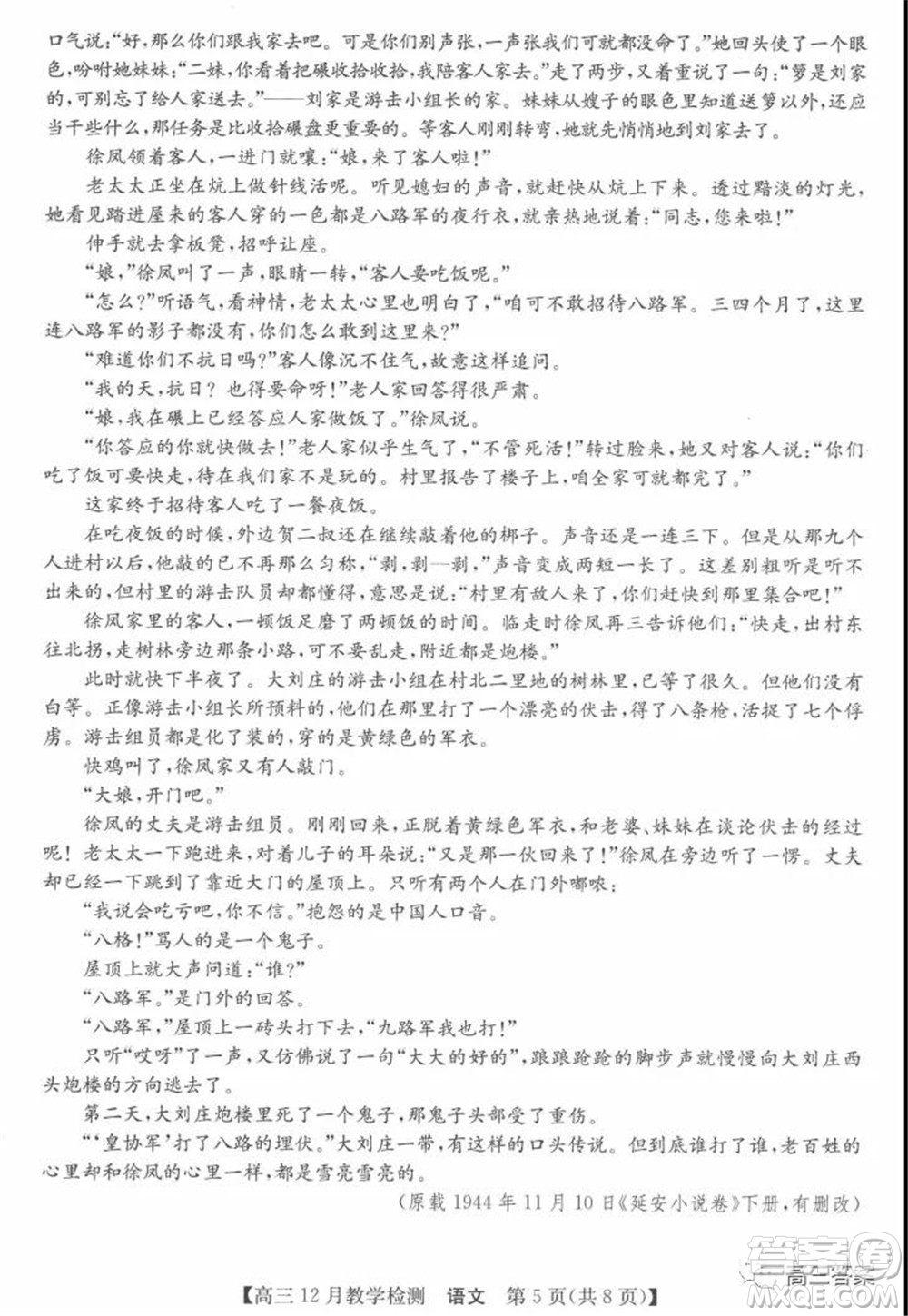 新視界高考聯(lián)盟2022屆高三12月教學檢測語文試題及答案