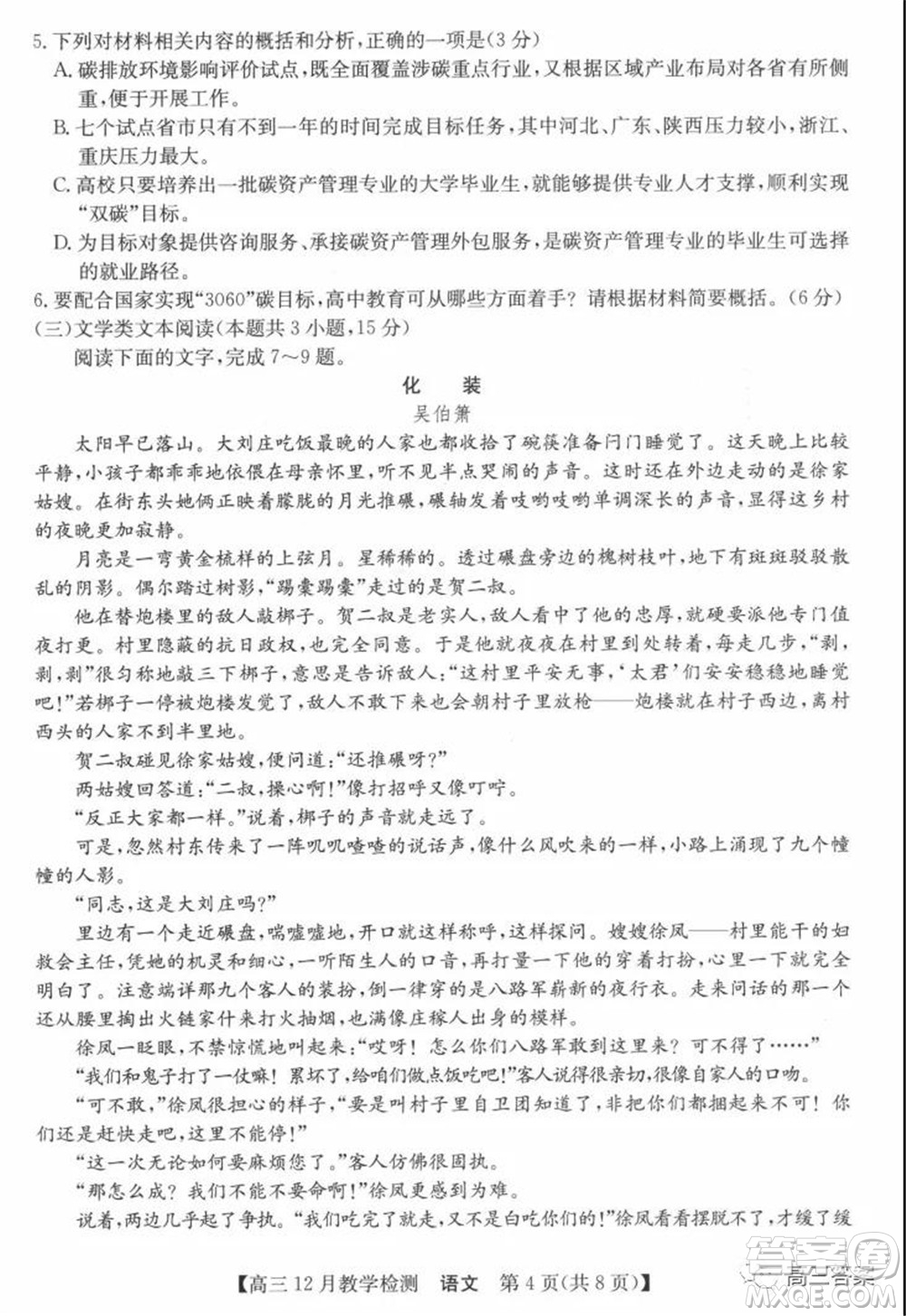 新視界高考聯(lián)盟2022屆高三12月教學檢測語文試題及答案
