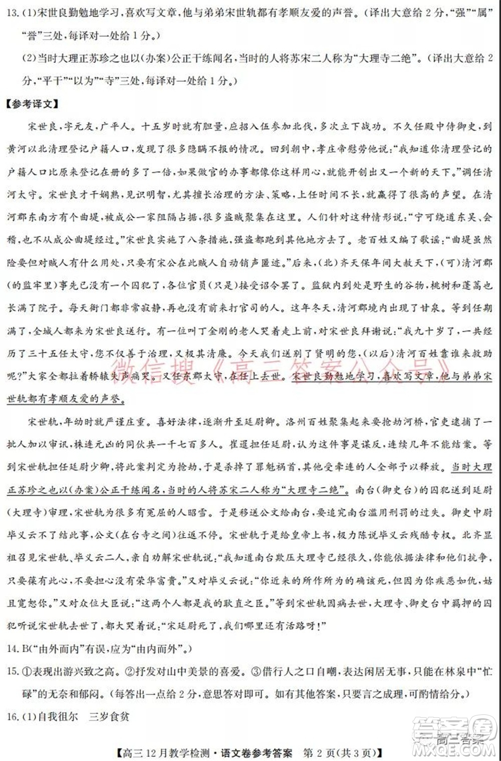 新視界高考聯(lián)盟2022屆高三12月教學檢測語文試題及答案