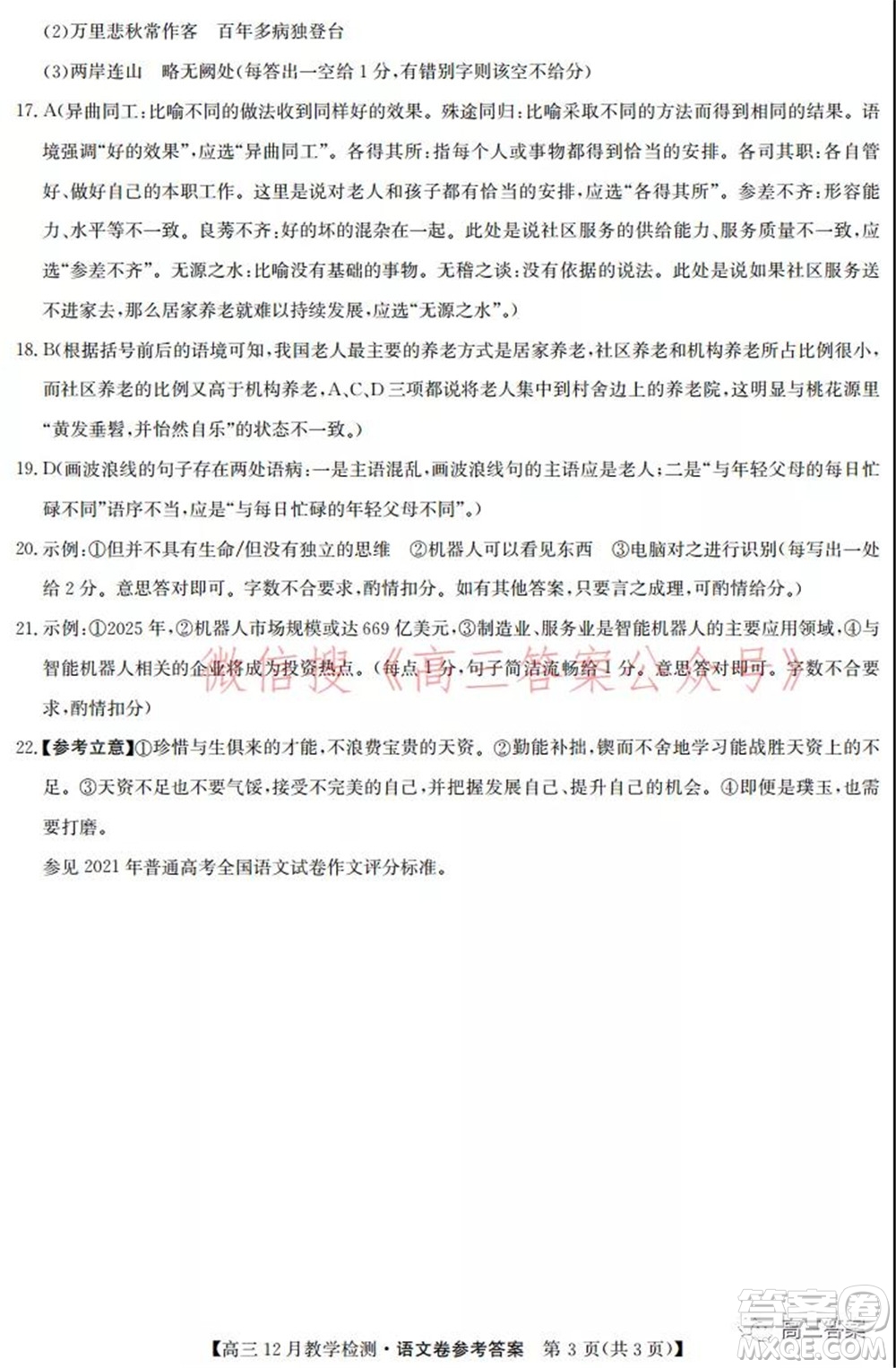 新視界高考聯(lián)盟2022屆高三12月教學檢測語文試題及答案