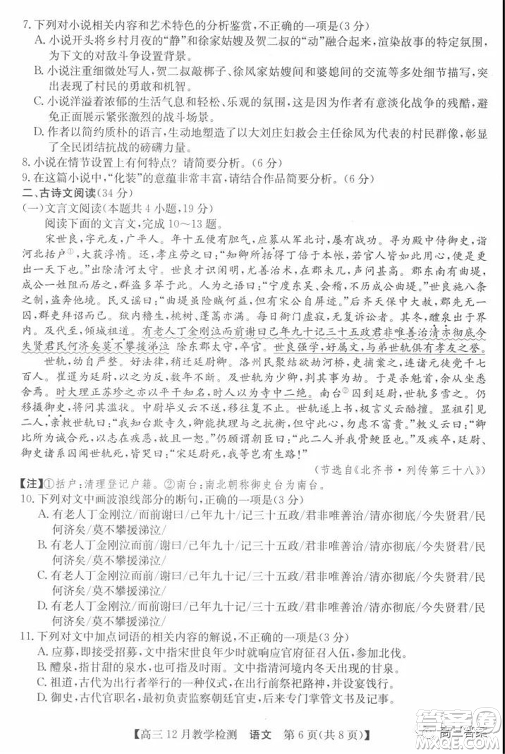 新視界高考聯(lián)盟2022屆高三12月教學檢測語文試題及答案