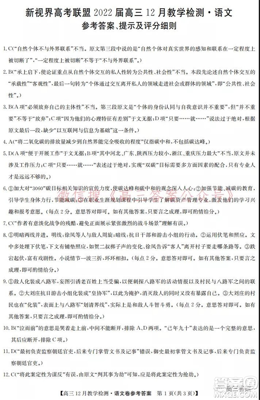 新視界高考聯(lián)盟2022屆高三12月教學檢測語文試題及答案