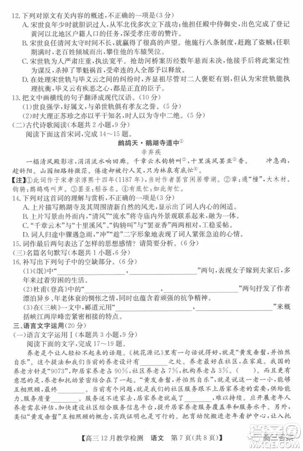 新視界高考聯(lián)盟2022屆高三12月教學檢測語文試題及答案
