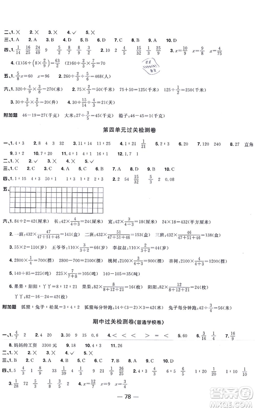 江西教育出版社2021陽光同學(xué)一線名師全優(yōu)好卷六年級(jí)數(shù)學(xué)上冊(cè)QD青島版答案