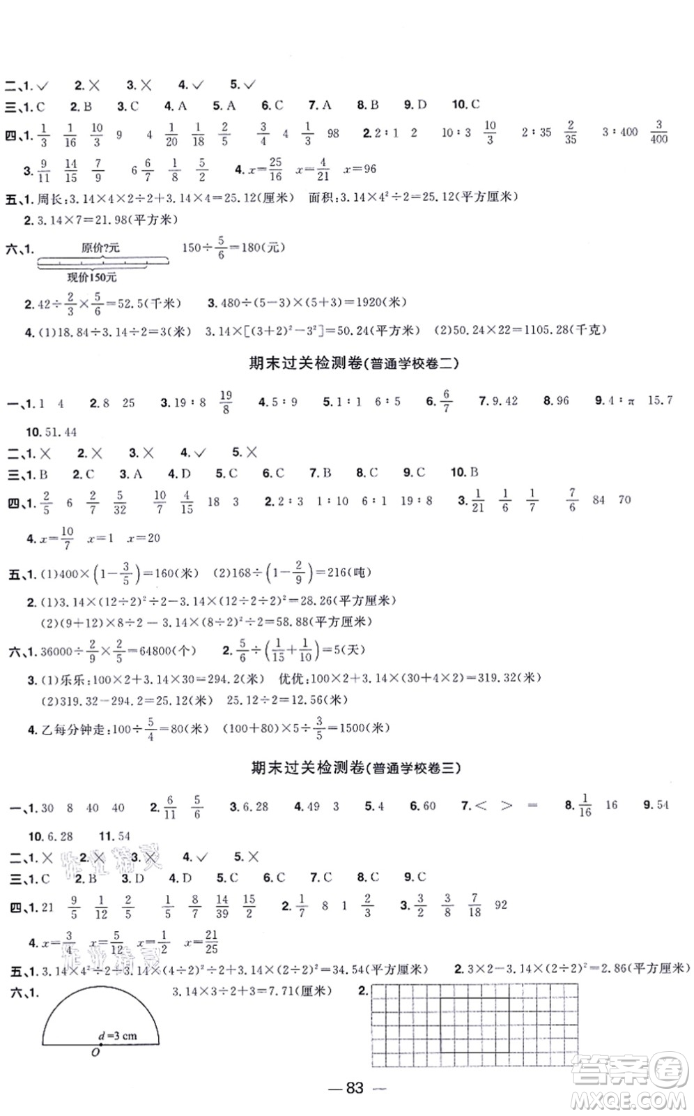 江西教育出版社2021陽光同學(xué)一線名師全優(yōu)好卷六年級(jí)數(shù)學(xué)上冊(cè)QD青島版答案