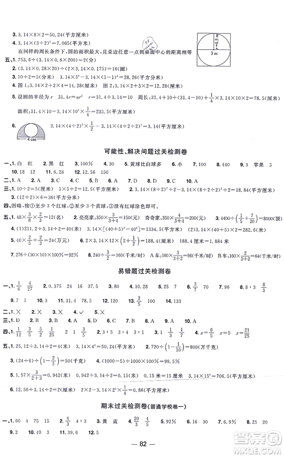 江西教育出版社2021陽光同學(xué)一線名師全優(yōu)好卷六年級(jí)數(shù)學(xué)上冊(cè)QD青島版答案