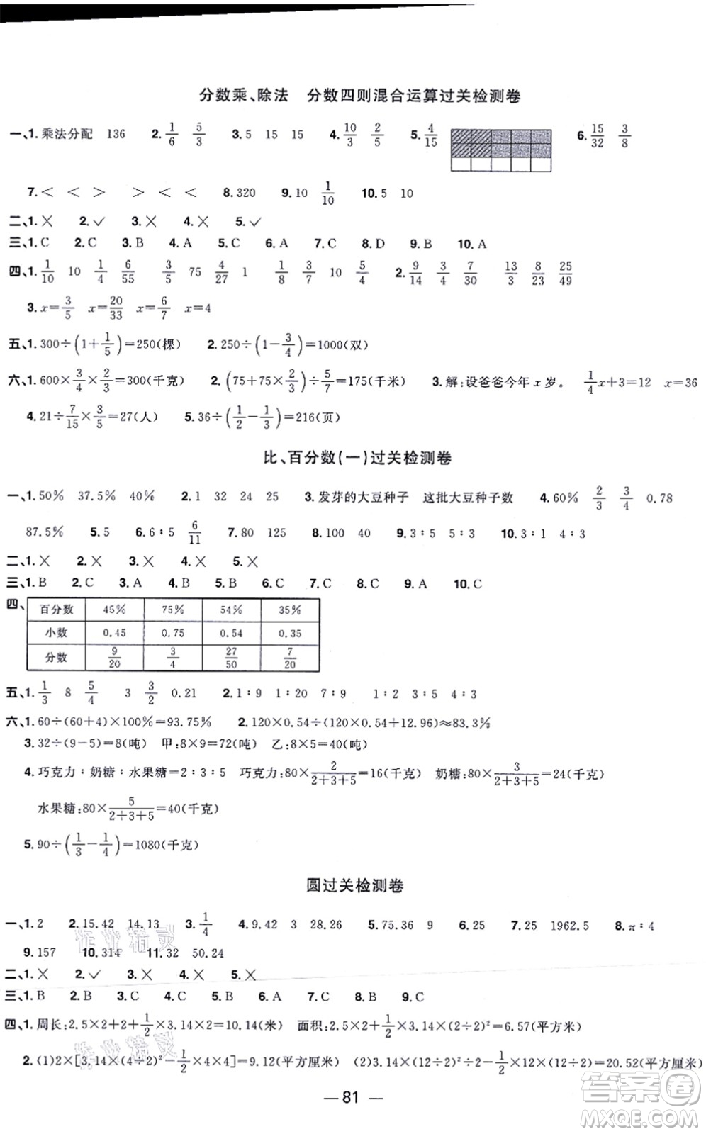 江西教育出版社2021陽光同學(xué)一線名師全優(yōu)好卷六年級(jí)數(shù)學(xué)上冊(cè)QD青島版答案